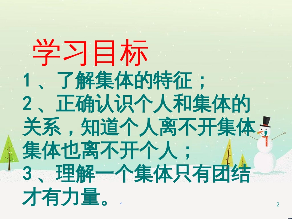 高中政治 第1课 生活在人民当家作主的国家 第2框 政治权利与义务参与政治生活的基础课件 新人教版必修2 (424)_第2页