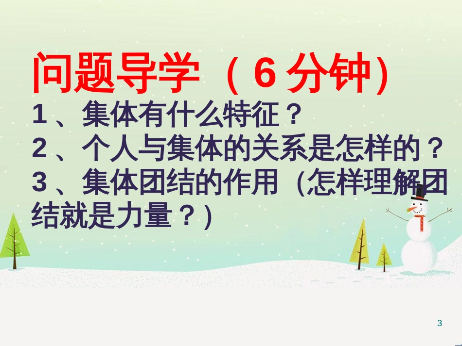 高中政治 第1课 生活在人民当家作主的国家 第2框 政治权利与义务参与政治生活的基础课件 新人教版必修2 (424)_第3页