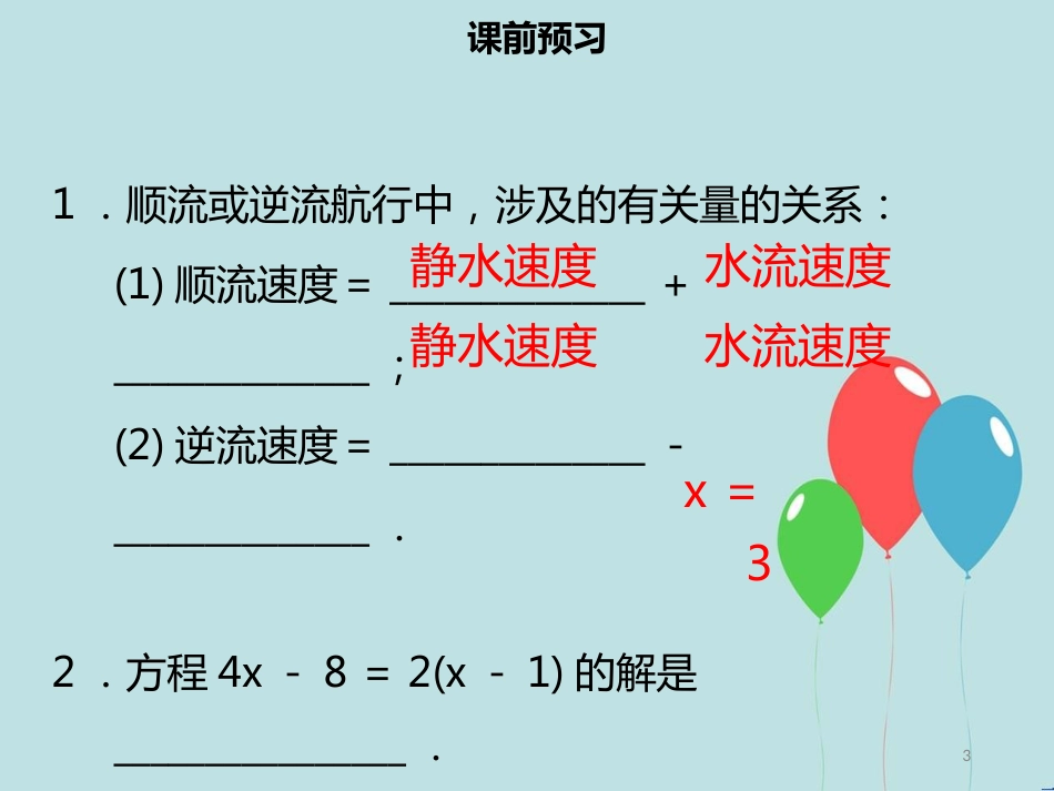 【名师导学】七年级数学上册 第三章 一元一次方程 3.3 解一元一次方程（二）—去括号与去分母（2）课件 （新版）新人教版_第3页