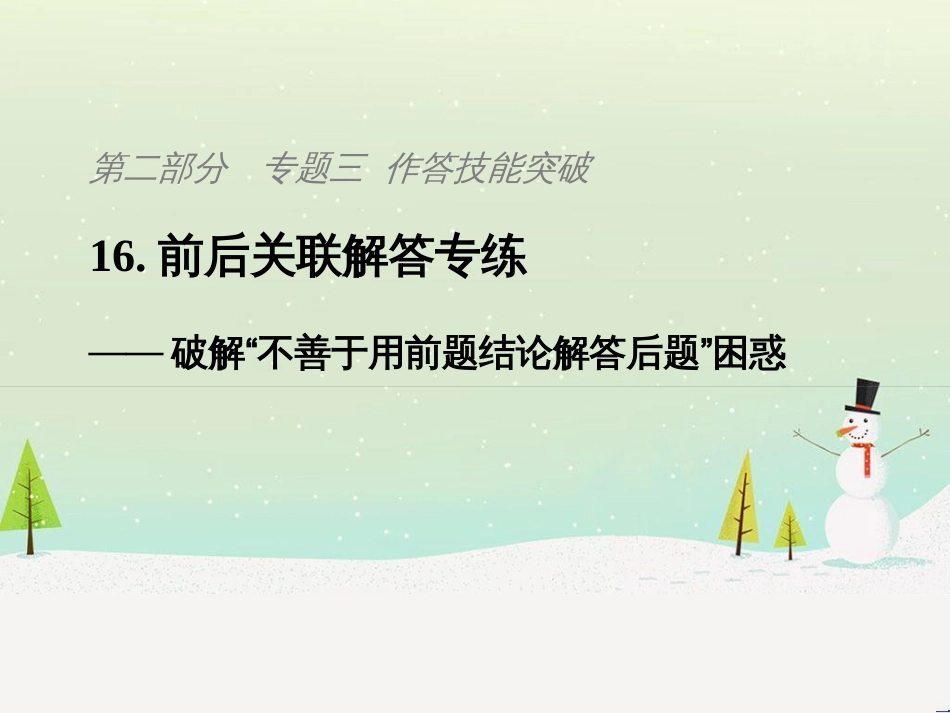 高考地理二轮复习 考前三个月 第二部分 专题二 解题技能提升练 11 基础知识调用专练——破解“基础知识用不上”困惑课件 (809)_第1页