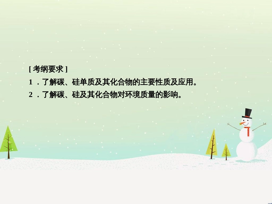 高考化学一轮复习 第1章 化学计量在实验中的应用 第1讲 物质的量 气体摩尔体积课件 新人教版 (232)_第3页