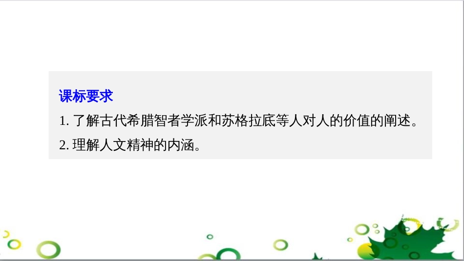 三年级语文上册 第三单元期末总复习课件 新人教版 (288)_第2页
