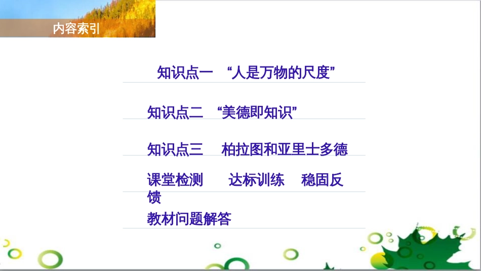 三年级语文上册 第三单元期末总复习课件 新人教版 (288)_第3页