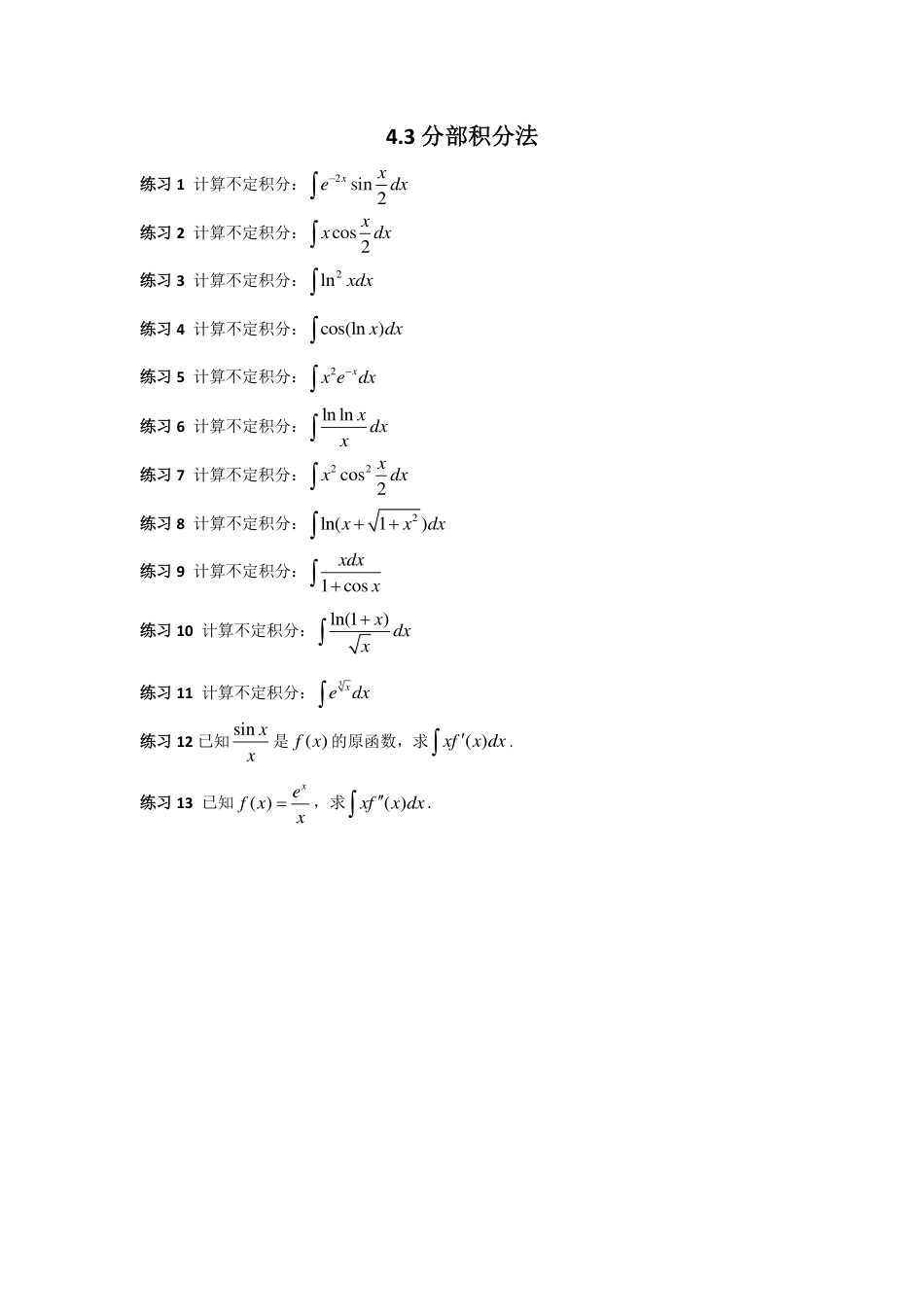 (24)--4.3 分部积分法高等数学_第1页