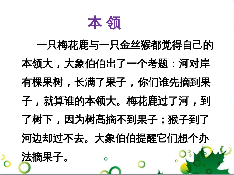 高中生物 专题5 生态工程 阶段复习课课件 新人教版选修3 (61)_第2页