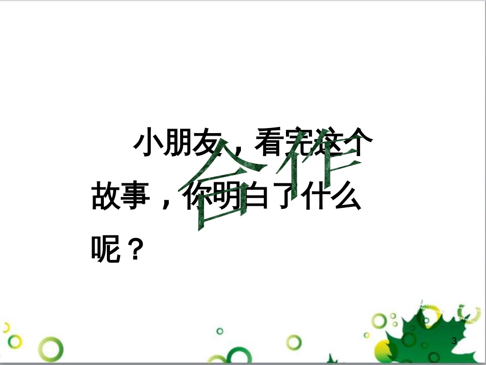 高中生物 专题5 生态工程 阶段复习课课件 新人教版选修3 (61)_第3页