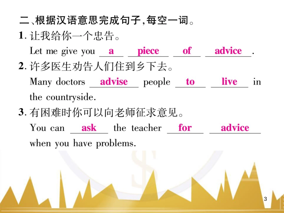 八年级英语上册 Unit 10 If you go to the party  you’ll have a great time语法精讲精练（Grammar Focus）课件 （新版）人教新目标版 (78)_第3页