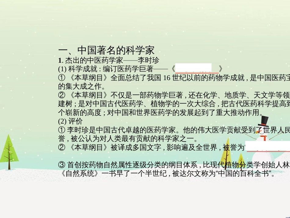 高考历史一轮复习 20世纪的战争与和平 第1讲 第一次世界大战与凡尔赛—华盛顿体系课件 选修3 (53)_第2页