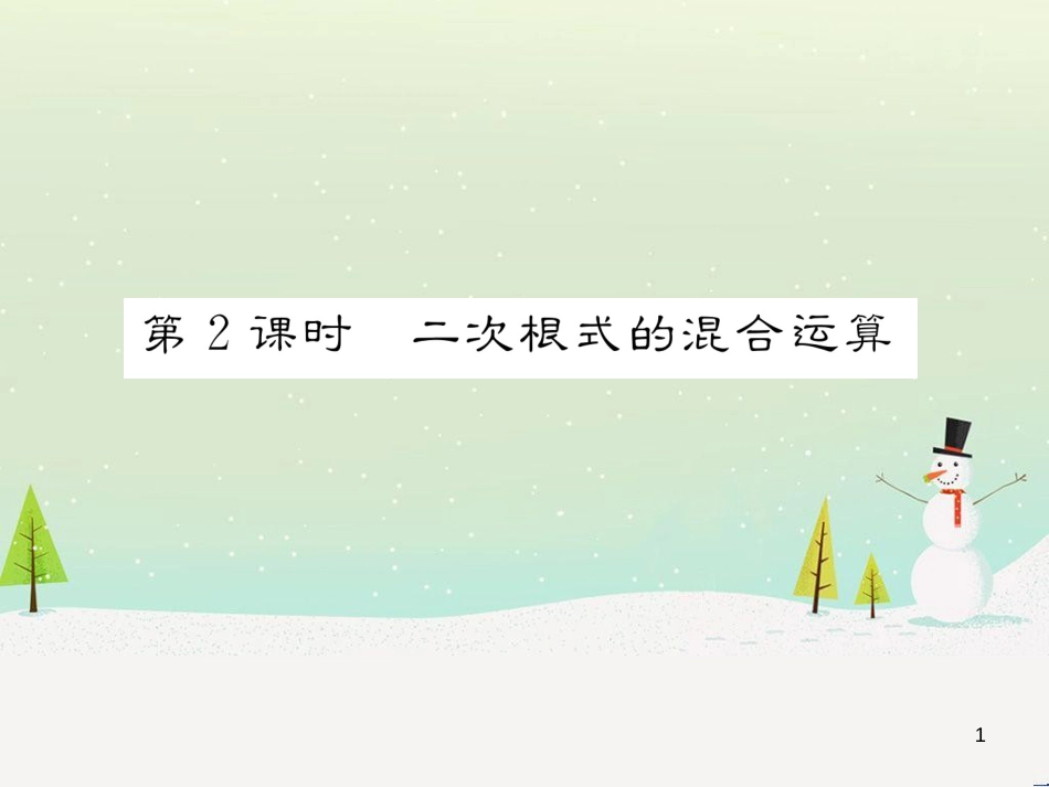 高中政治 第1课 生活在人民当家作主的国家 第2框 政治权利与义务参与政治生活的基础课件 新人教版必修2 (94)_第1页