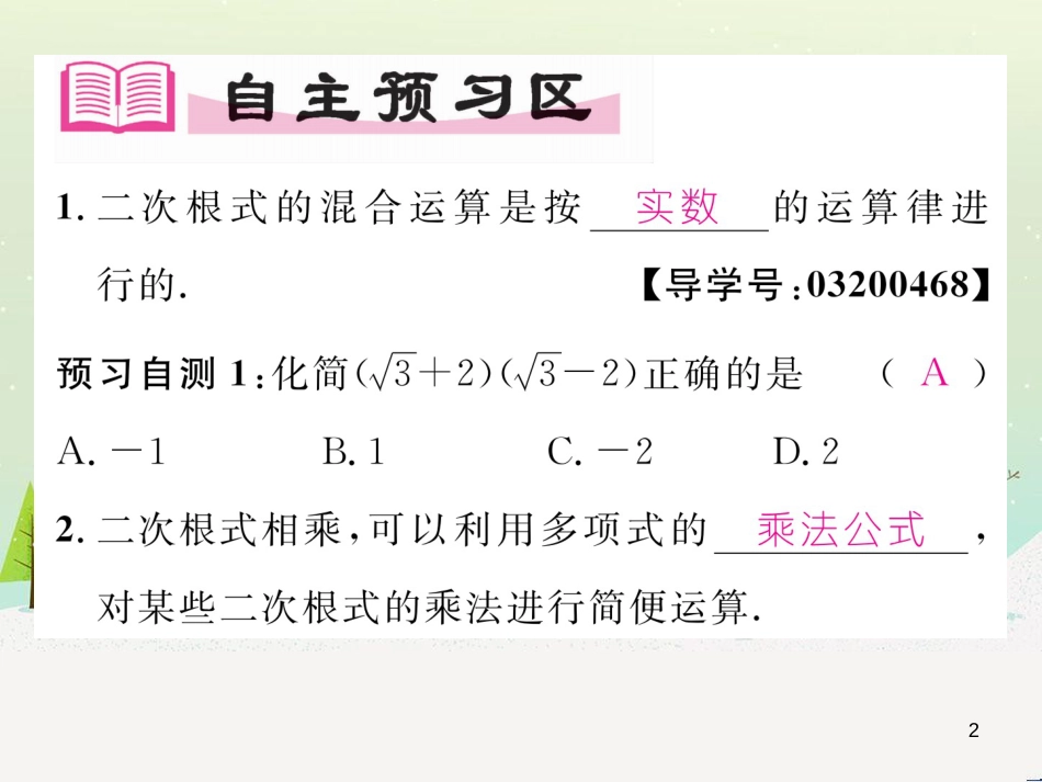 高中政治 第1课 生活在人民当家作主的国家 第2框 政治权利与义务参与政治生活的基础课件 新人教版必修2 (94)_第2页