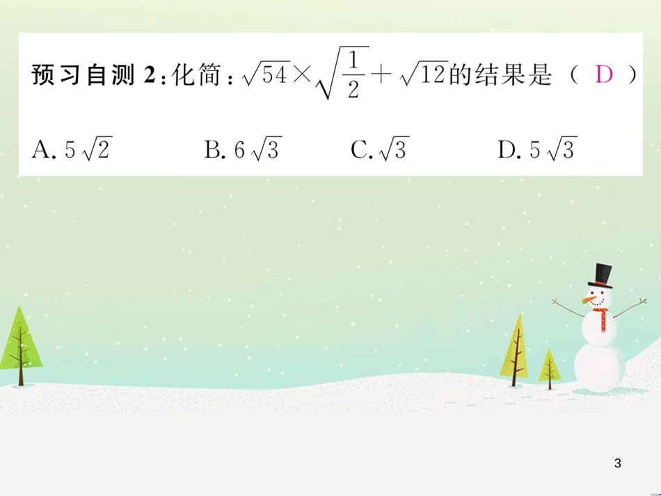 高中政治 第1课 生活在人民当家作主的国家 第2框 政治权利与义务参与政治生活的基础课件 新人教版必修2 (94)_第3页