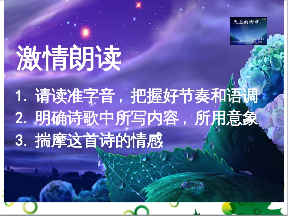 七年级语文上册 第一单元 作文训练 热爱生活，热爱写作课件 新人教版 (26)_第3页