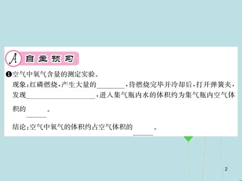 （遵义专版）九年级化学全册 第1章 开启化学之门 1.2 化学研究些什么 第2课时 化学研究物质的组成和结构、用途与制法课件 沪教版_第2页