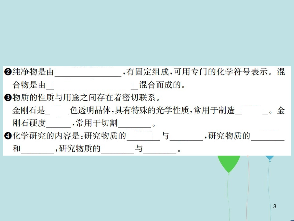 （遵义专版）九年级化学全册 第1章 开启化学之门 1.2 化学研究些什么 第2课时 化学研究物质的组成和结构、用途与制法课件 沪教版_第3页