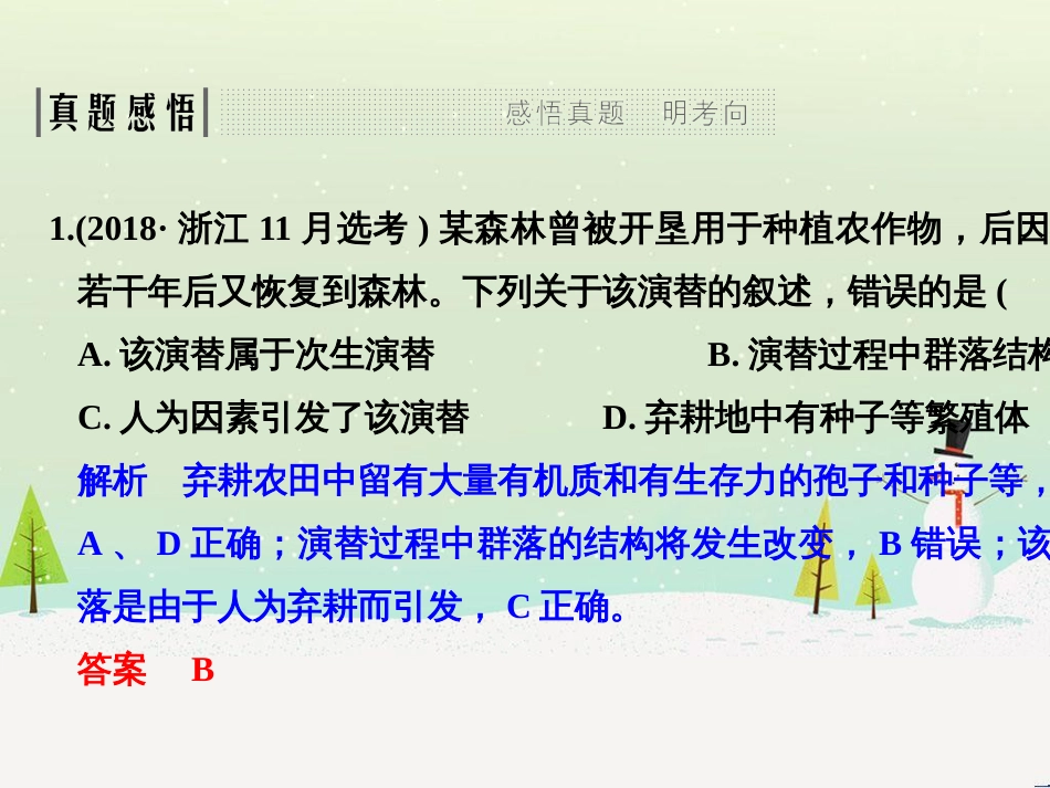 高考地理二轮复习 考前三个月 第二部分 专题二 解题技能提升练 11 基础知识调用专练——破解“基础知识用不上”困惑课件 (414)_第3页