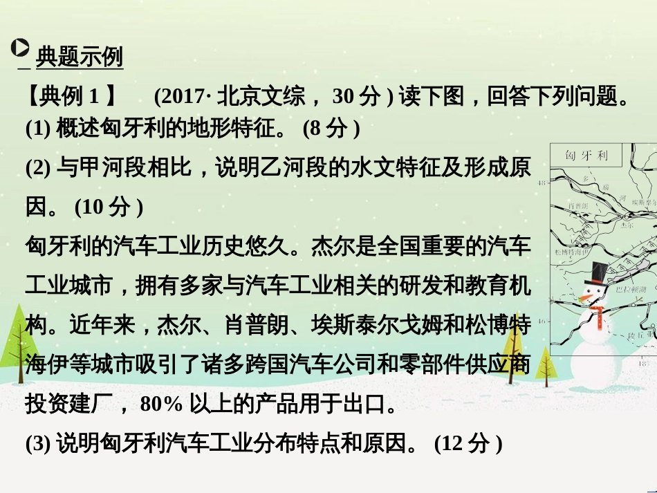 高考地理二轮复习 考前三个月 第二部分 专题二 解题技能提升练 11 基础知识调用专练——破解“基础知识用不上”困惑课件 (756)_第3页