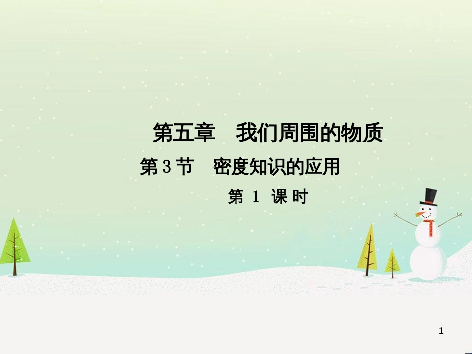 高中政治 第1课 生活在人民当家作主的国家 第2框 政治权利与义务参与政治生活的基础课件 新人教版必修2 (189)_第1页
