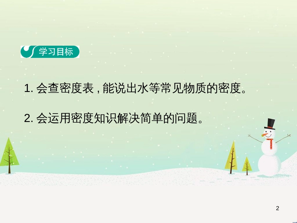 高中政治 第1课 生活在人民当家作主的国家 第2框 政治权利与义务参与政治生活的基础课件 新人教版必修2 (189)_第2页