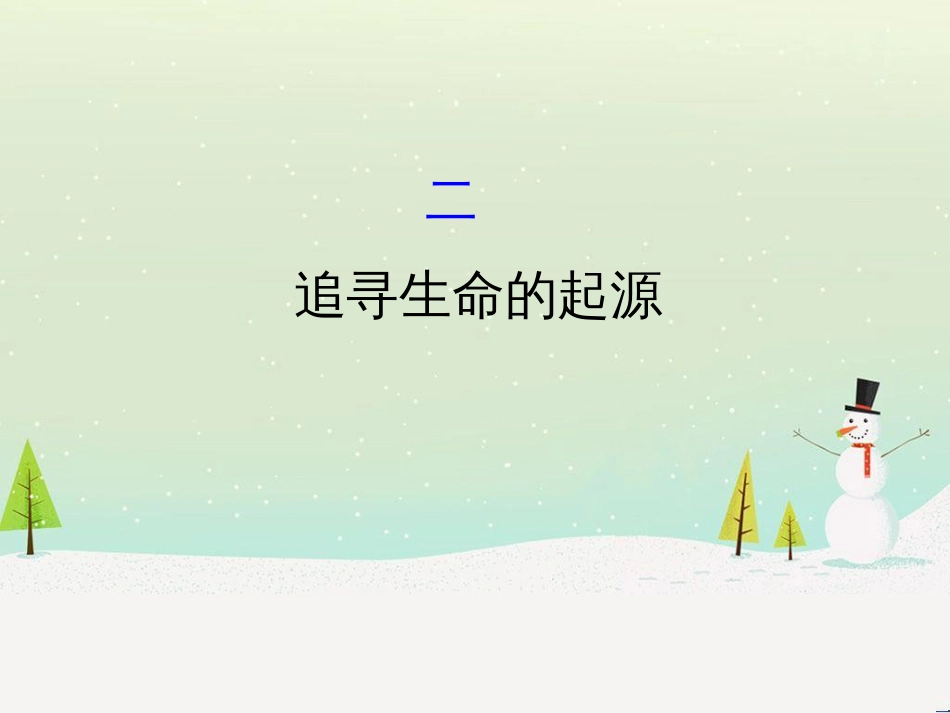 高中政治 第1课 生活在人民当家作主的国家 第2框 政治权利与义务参与政治生活的基础课件 新人教版必修2 (908)_第1页
