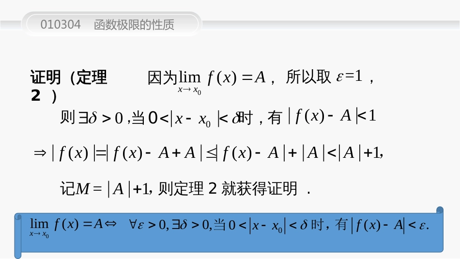 (24)--010304--函数极限的性质_第3页