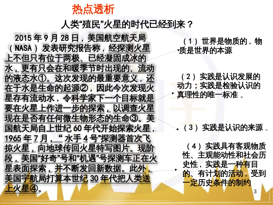 高考政治一轮复习 考点专题 模块4 单元16 寻觅社会的真谛 课时1 热点突破 国务院将推动新一轮行政审批制度改革课件 (24)_第2页
