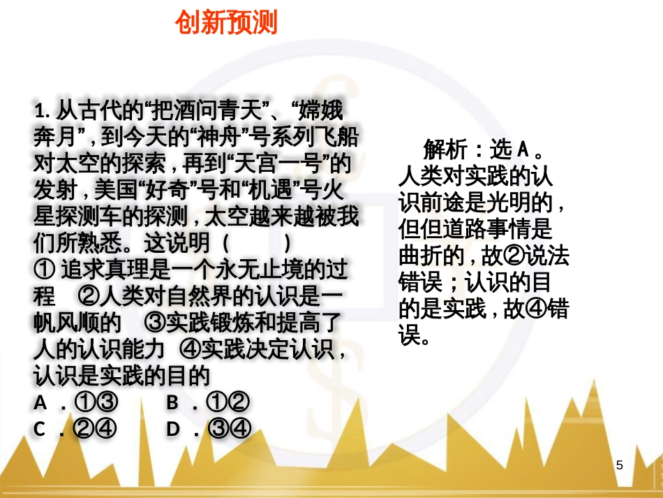 高考政治一轮复习 考点专题 模块4 单元16 寻觅社会的真谛 课时1 热点突破 国务院将推动新一轮行政审批制度改革课件 (24)_第3页