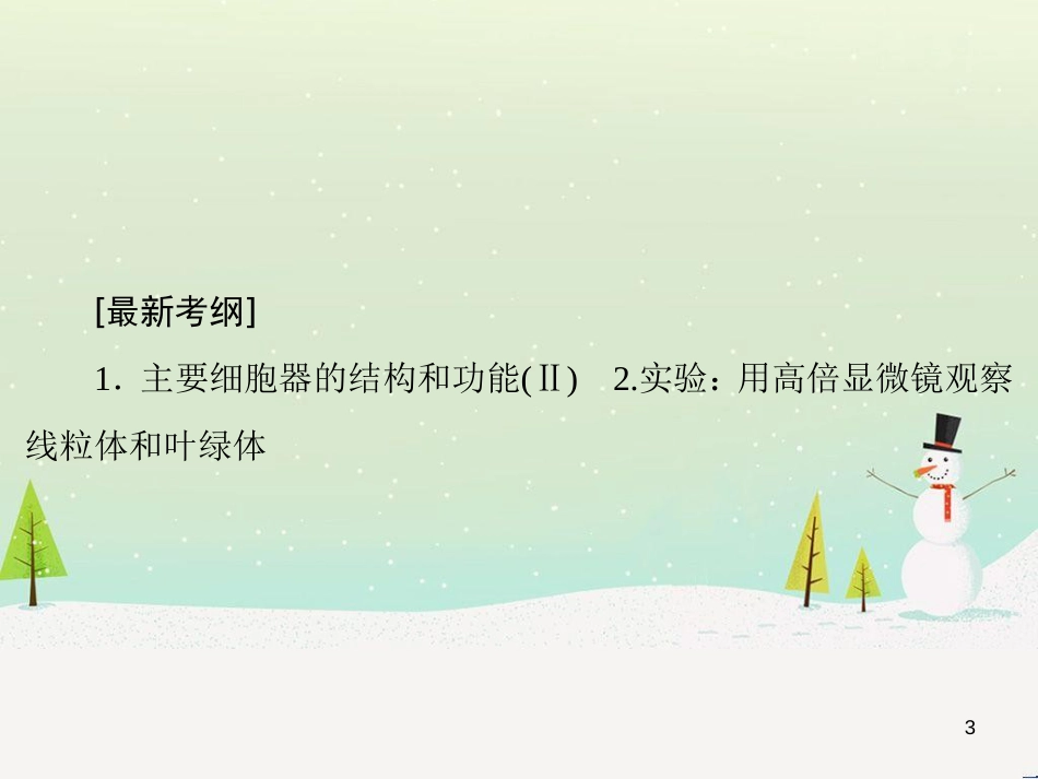 高考化学一轮复习 第1章 化学计量在实验中的应用 第1讲 物质的量 气体摩尔体积课件 新人教版 (197)_第3页