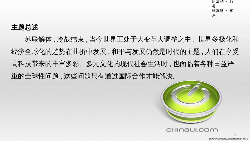 中考数学一轮复习 第一单元 数与式 第4讲 二次根式课件 (9)_第3页