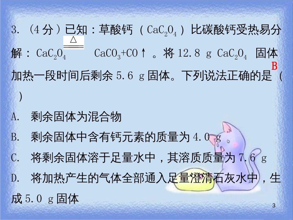 九年级化学上册 第五单元 化学方程式 课题3 利用化学方程式的简单计算 课时1 有关纯净物的化学方程式的简单计算（小测本）课件 （新版）新人教版_第3页