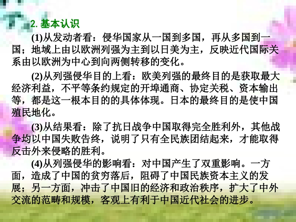 高三历史一轮复习 第一编 中国古代史 第一板块 第一单元 中华文明的起源—先秦时期单元小结与测评课件 新人教版 (21)_第3页