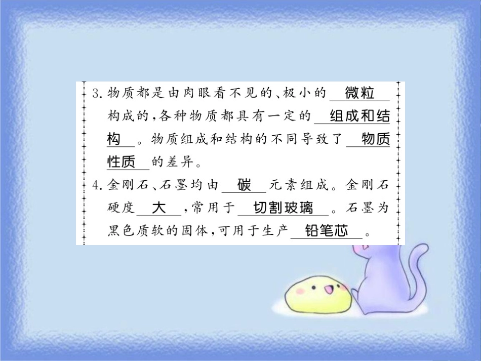 九年级化学上册 第1章 开启化学之门 第2节 化学研究些什么（第2课时）化学研究物质的组成和结构、用途与制法习题课件 沪教版_第3页