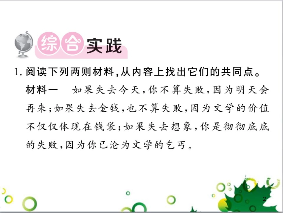 三年级语文上册 第三单元期末总复习课件 新人教版 (1114)_第2页