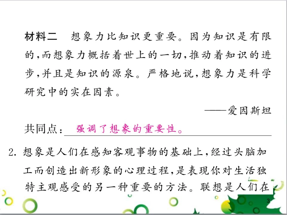 三年级语文上册 第三单元期末总复习课件 新人教版 (1114)_第3页