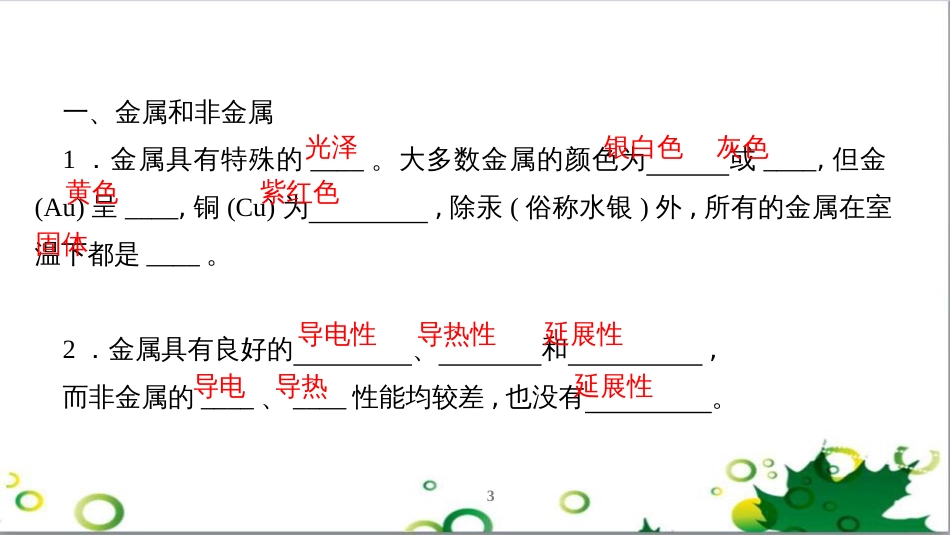 三年级语文上册 第三单元期末总复习课件 新人教版 (696)_第3页