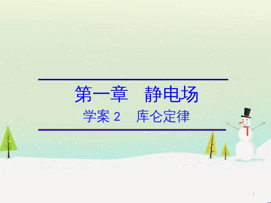 高中政治 第1课 生活在人民当家作主的国家 第2框 政治权利与义务参与政治生活的基础课件 新人教版必修2 (1778)_第1页