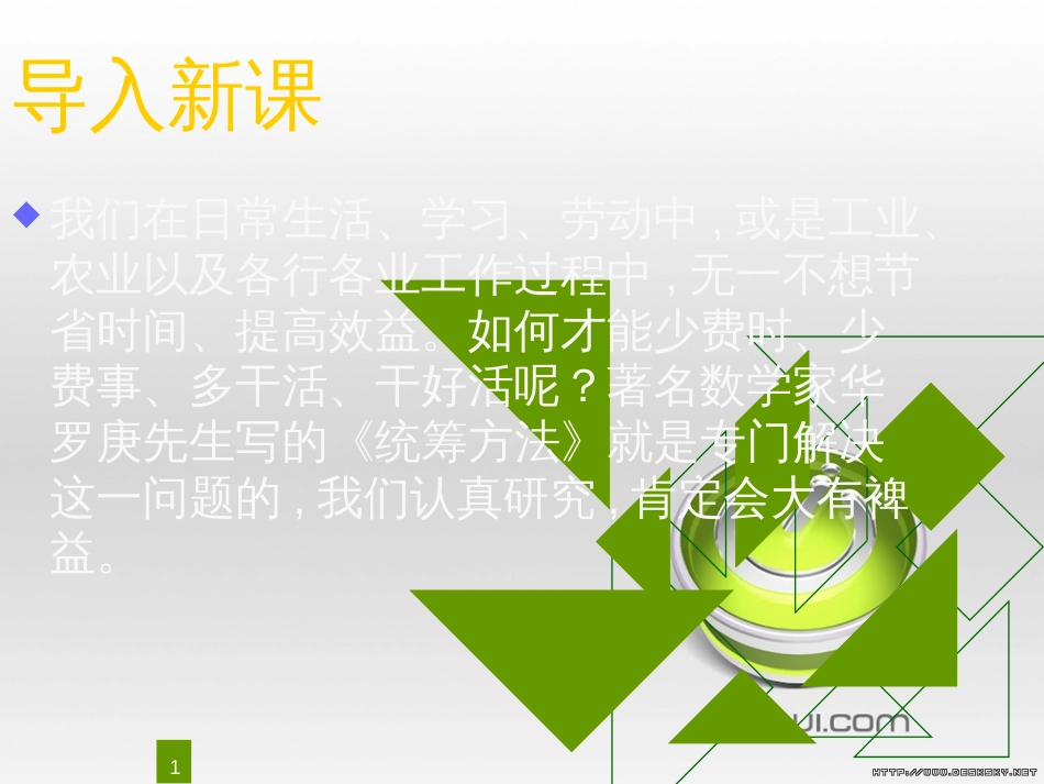 高中政治 第一单元 文化与生活 第一课 文化与社会 第一框 体味文化课件 新人教版必修3 (6)_第1页