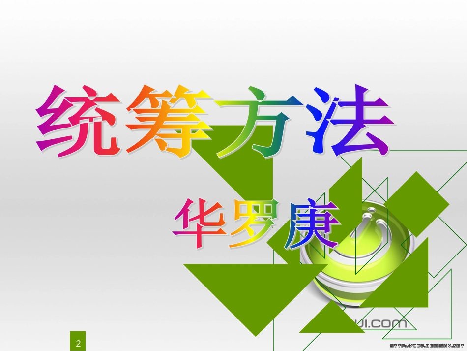 高中政治 第一单元 文化与生活 第一课 文化与社会 第一框 体味文化课件 新人教版必修3 (6)_第2页