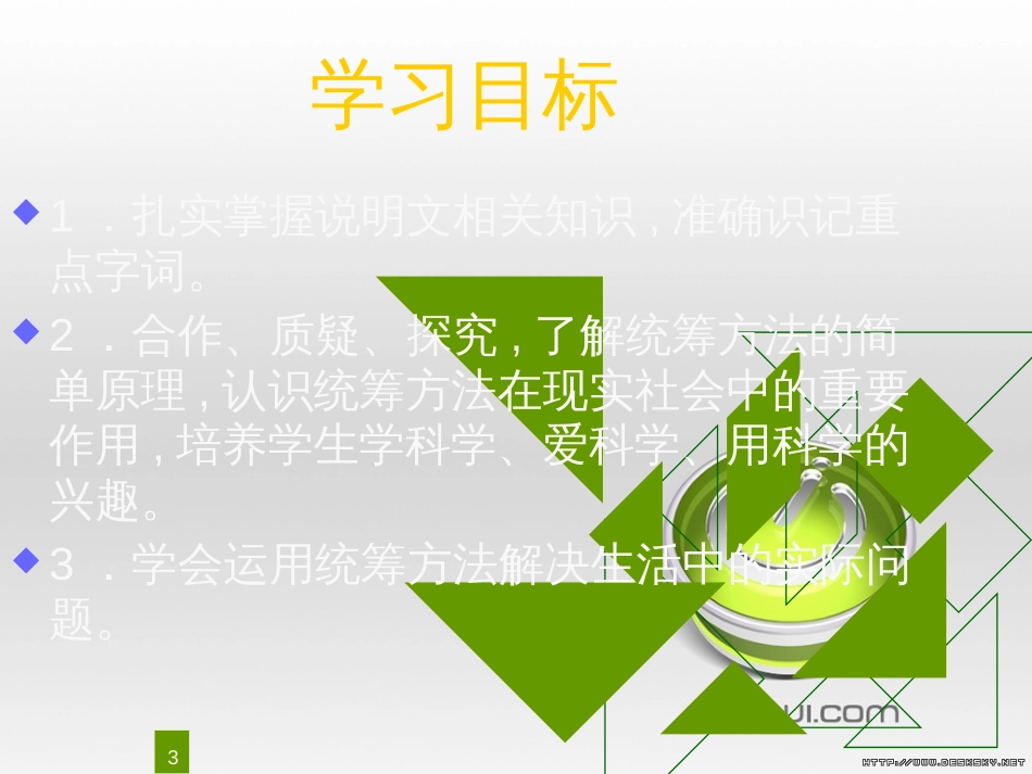 高中政治 第一单元 文化与生活 第一课 文化与社会 第一框 体味文化课件 新人教版必修3 (6)_第3页