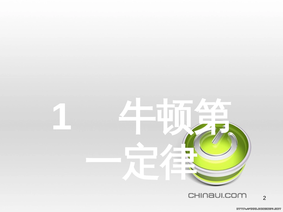 高中政治 第一单元 文化与生活综合探究课件 新人教版必修3 (333)_第2页