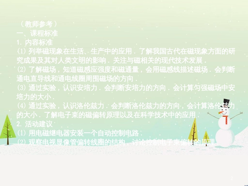 高中政治 第1课 生活在人民当家作主的国家 第2框 政治权利与义务参与政治生活的基础课件 新人教版必修2 (1653)_第2页