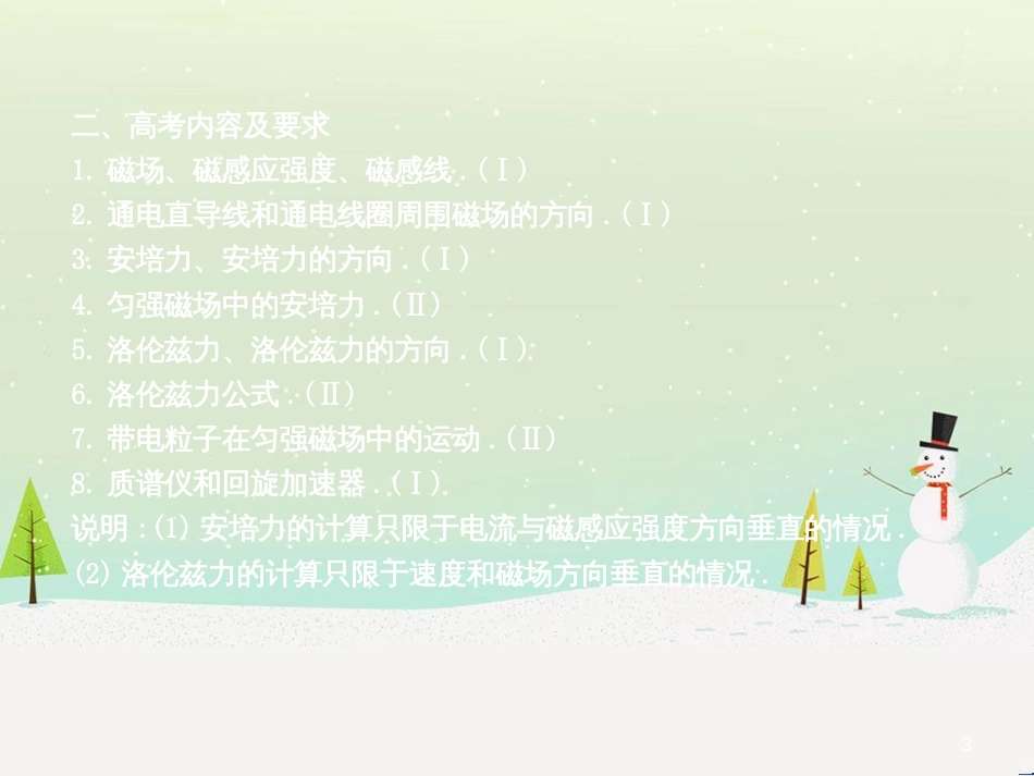 高中政治 第1课 生活在人民当家作主的国家 第2框 政治权利与义务参与政治生活的基础课件 新人教版必修2 (1653)_第3页