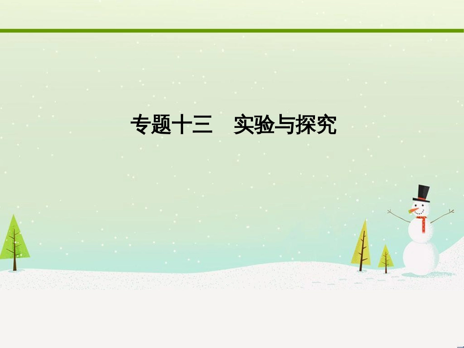 高考地理二轮复习 考前三个月 第二部分 专题二 解题技能提升练 11 基础知识调用专练——破解“基础知识用不上”困惑课件 (463)_第1页