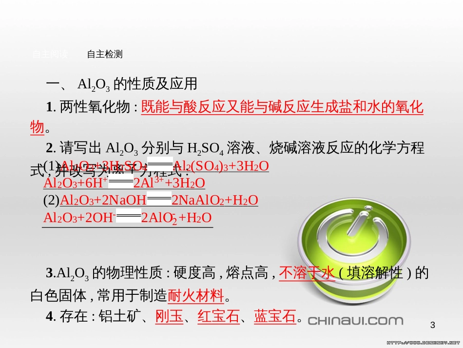 高中政治 第一单元 文化与生活综合探究课件 新人教版必修3 (181)_第3页