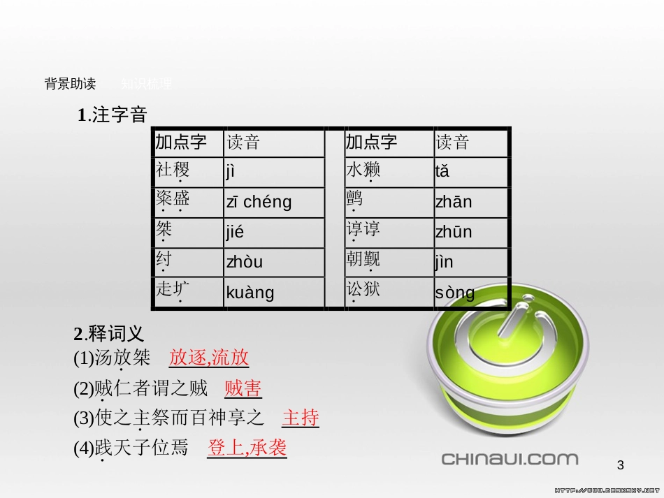 高中语文 第七单元《韩非子》选读 2 子圉见孔子于商太宰课件 新人教版选修《先秦诸子选读》 (4)_第3页