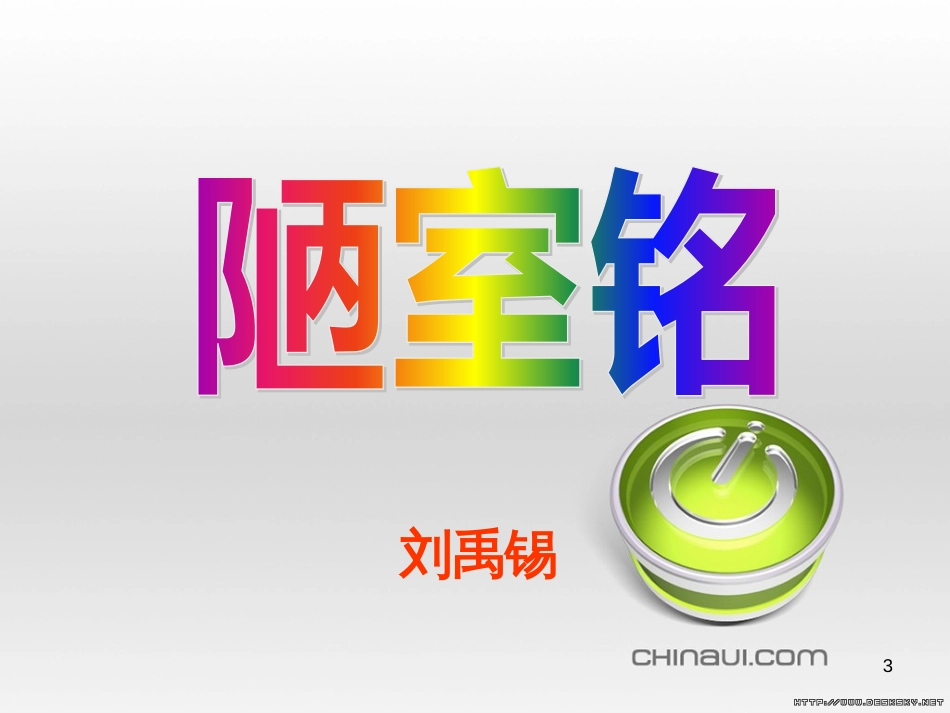 高中政治 第一单元 文化与生活 第一课 文化与社会 第一框 体味文化课件 新人教版必修3 (10)_第3页