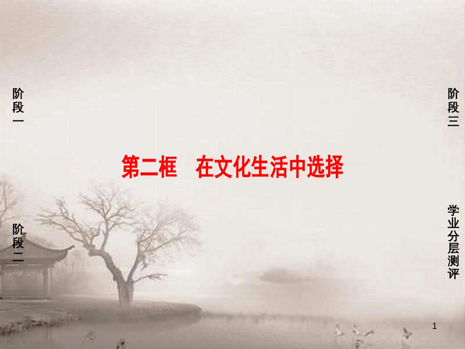 高中政治 第4单元 发展中国特色社主义文化 第10课 文化建设的中心环节 第2框 思想道德修养与科学文化修养课件 新人教版必修3 (17)_第1页