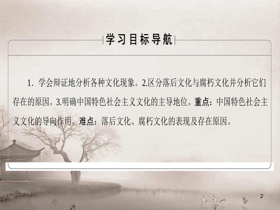 高中政治 第4单元 发展中国特色社主义文化 第10课 文化建设的中心环节 第2框 思想道德修养与科学文化修养课件 新人教版必修3 (17)_第2页