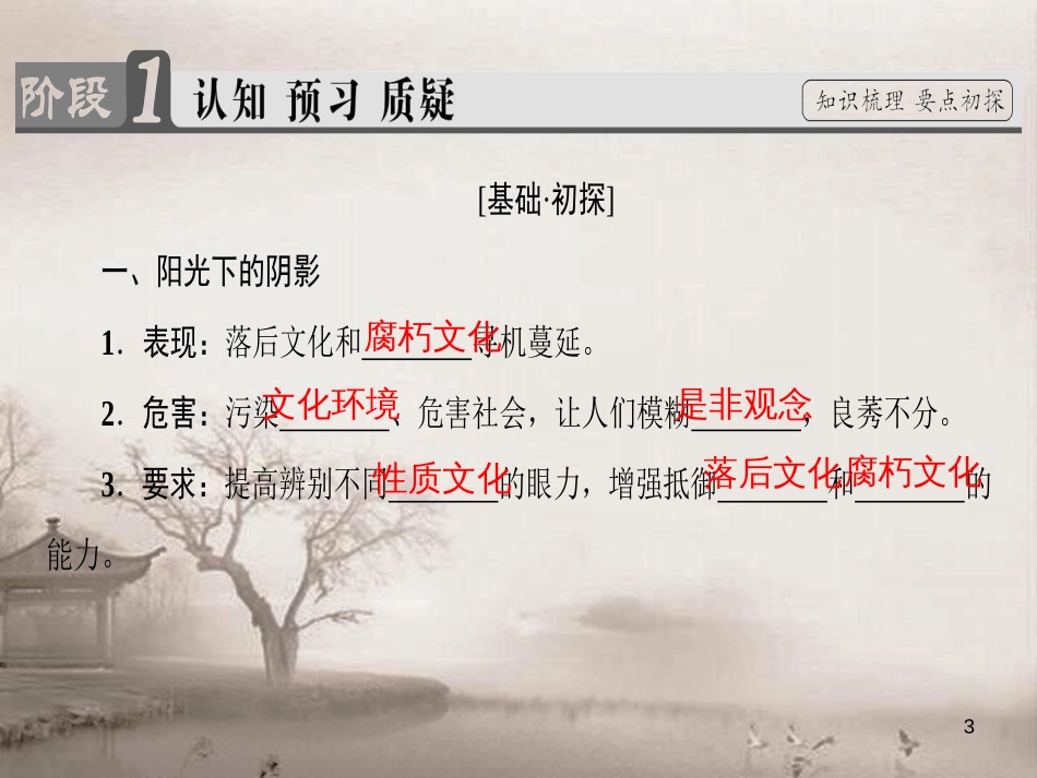 高中政治 第4单元 发展中国特色社主义文化 第10课 文化建设的中心环节 第2框 思想道德修养与科学文化修养课件 新人教版必修3 (17)_第3页