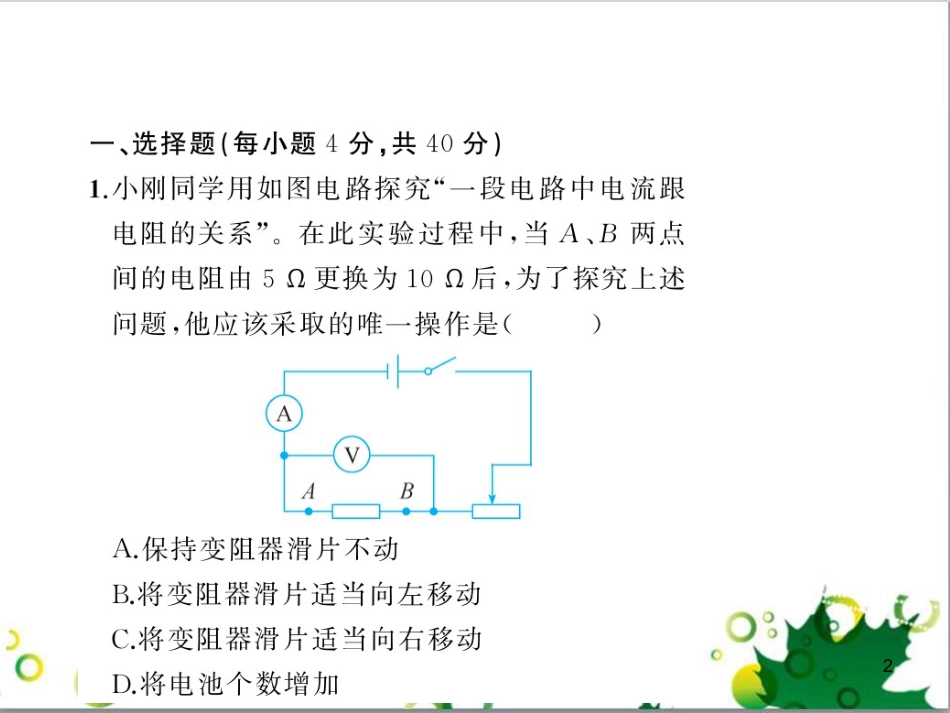三年级语文上册 第三单元期末总复习课件 新人教版 (887)_第2页