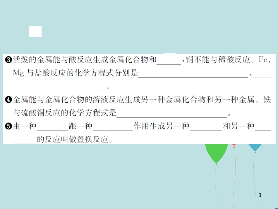 （遵义专版）九年级化学全册 第5章 金属的冶炼与利用 5.1 金属的性质和利用 第1课时 金属的性质课件 沪教版_第3页